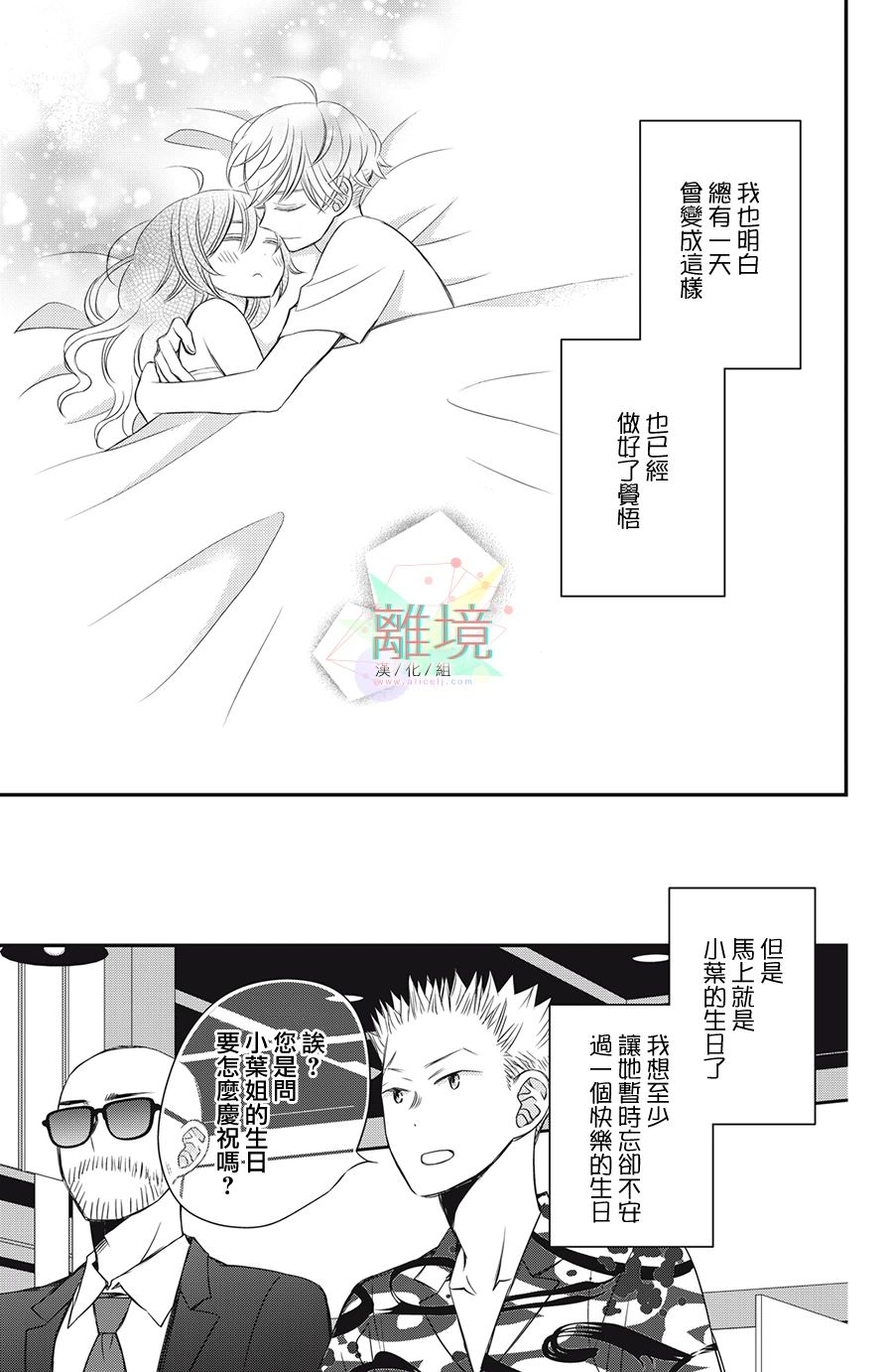 《竹马是别扭黑道》漫画最新章节第13话免费下拉式在线观看章节第【11】张图片