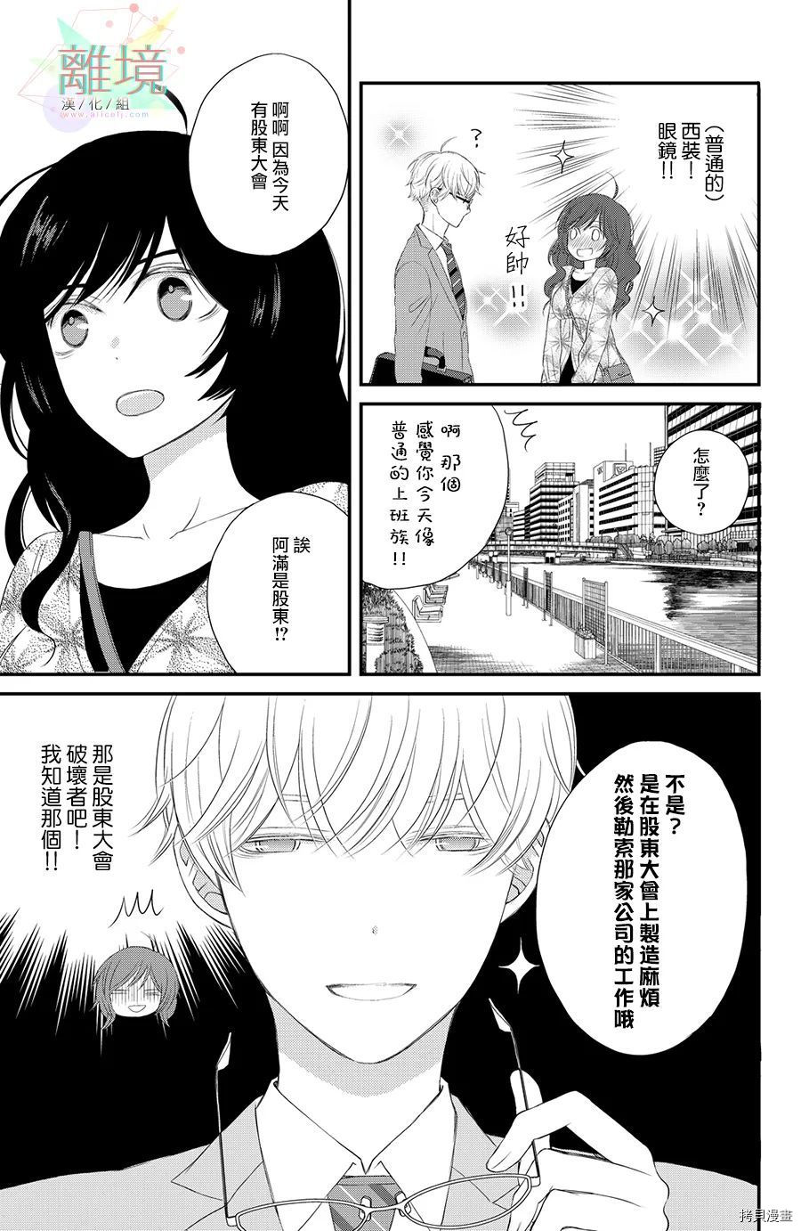 《竹马是别扭黑道》漫画最新章节第2话免费下拉式在线观看章节第【8】张图片