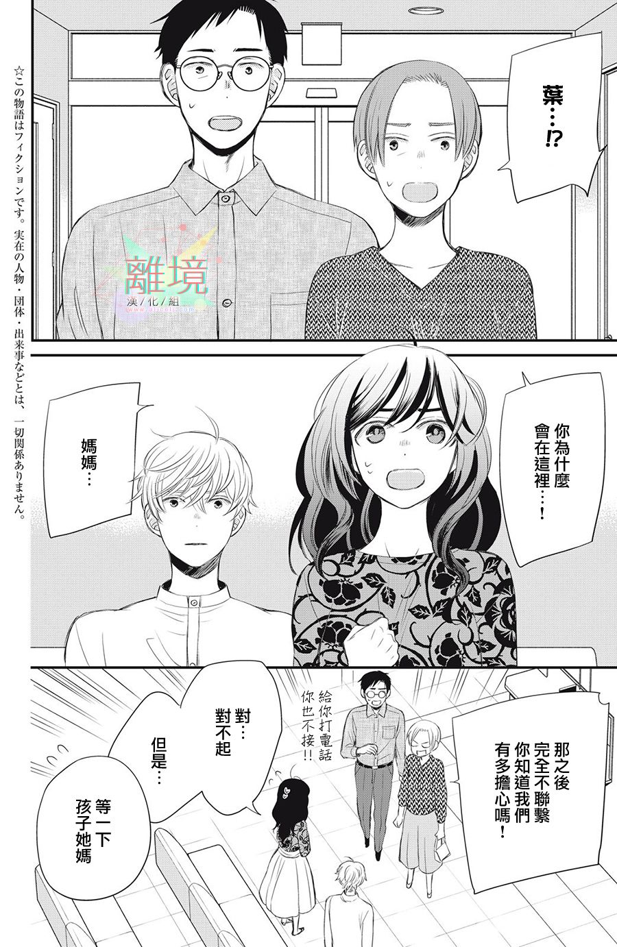 《竹马是别扭黑道》漫画最新章节第10话免费下拉式在线观看章节第【2】张图片