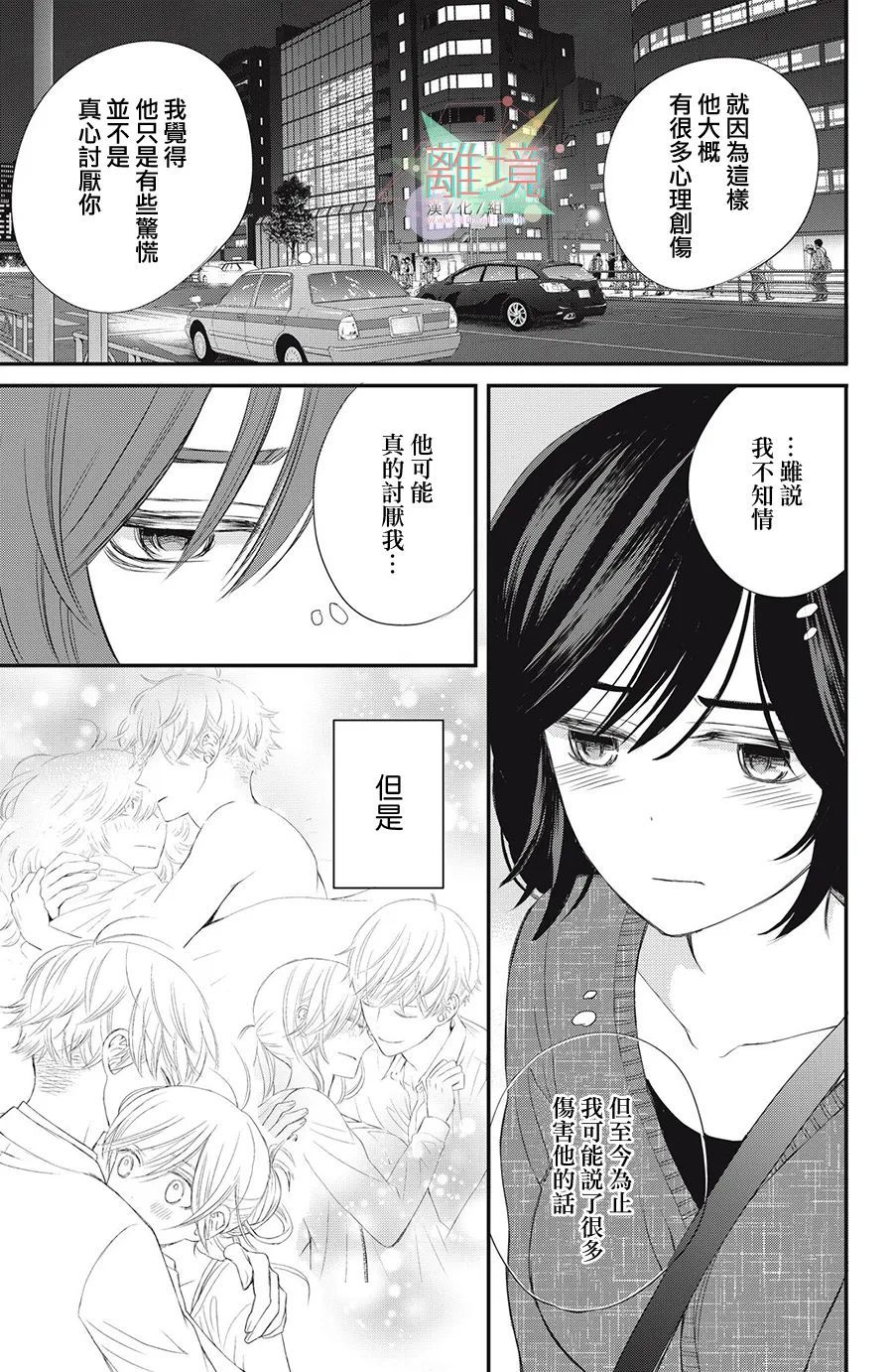 《竹马是别扭黑道》漫画最新章节第6话免费下拉式在线观看章节第【29】张图片