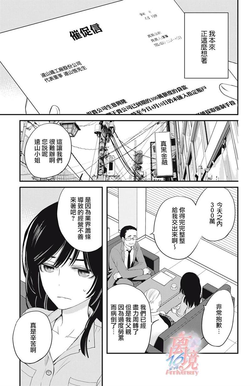 《竹马是别扭黑道》漫画最新章节第1话免费下拉式在线观看章节第【5】张图片