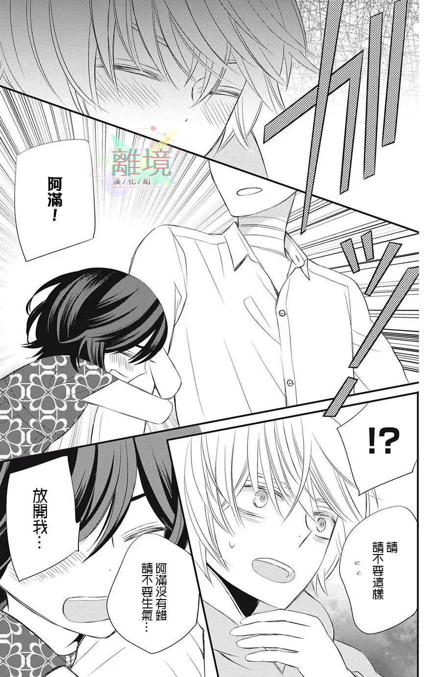 《竹马是别扭黑道》漫画最新章节第6话免费下拉式在线观看章节第【25】张图片