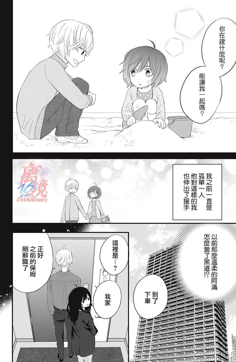 《竹马是别扭黑道》漫画最新章节第1话免费下拉式在线观看章节第【18】张图片