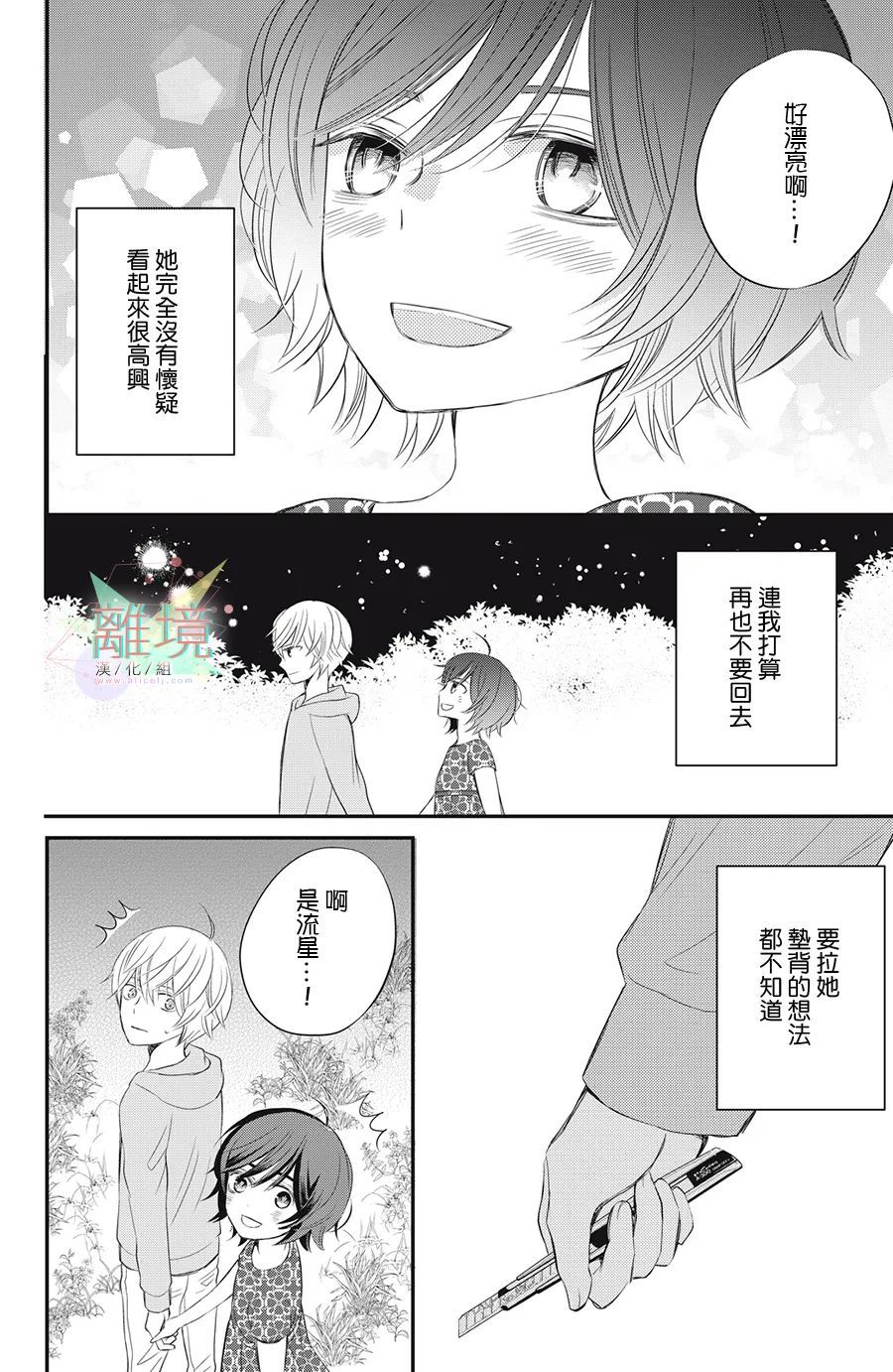 《竹马是别扭黑道》漫画最新章节第6话免费下拉式在线观看章节第【18】张图片