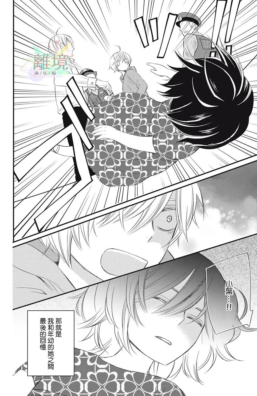 《竹马是别扭黑道》漫画最新章节第6话免费下拉式在线观看章节第【26】张图片