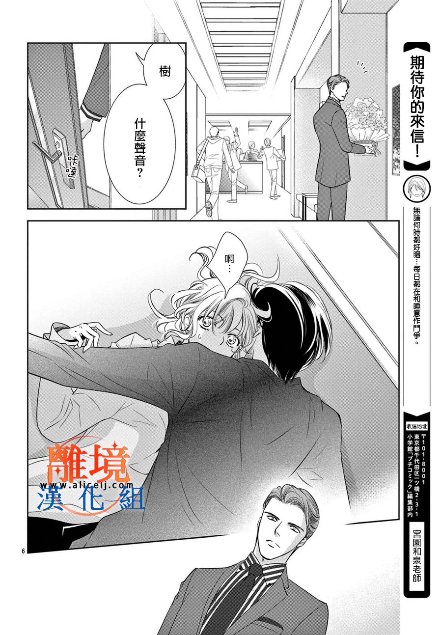 《不眠不休的追梦与恋爱》漫画最新章节第2话免费下拉式在线观看章节第【6】张图片