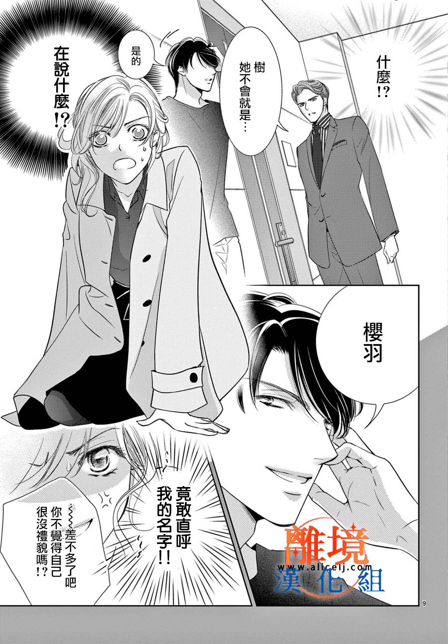 《不眠不休的追梦与恋爱》漫画最新章节第2话免费下拉式在线观看章节第【9】张图片