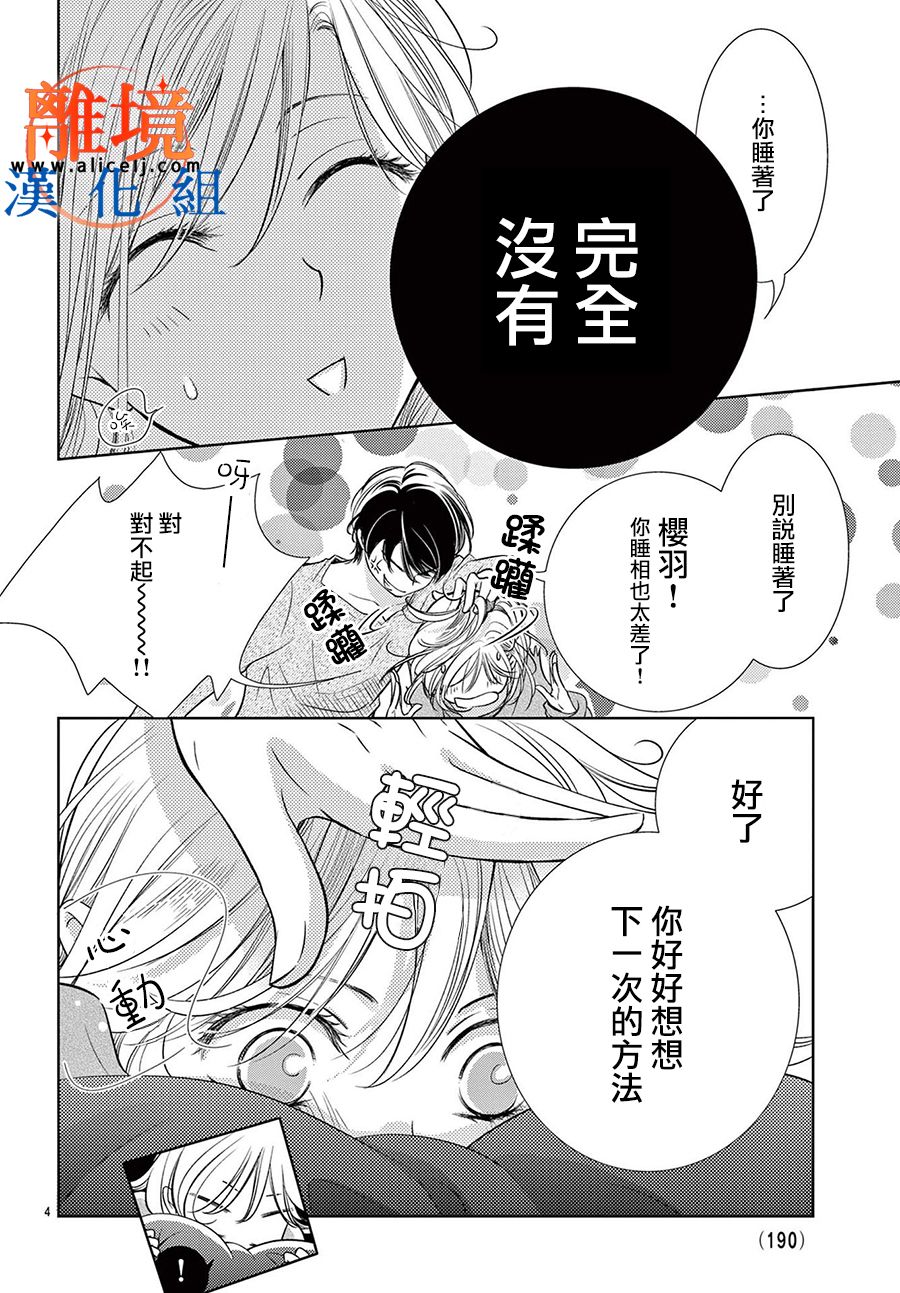 《不眠不休的追梦与恋爱》漫画最新章节第5话免费下拉式在线观看章节第【4】张图片