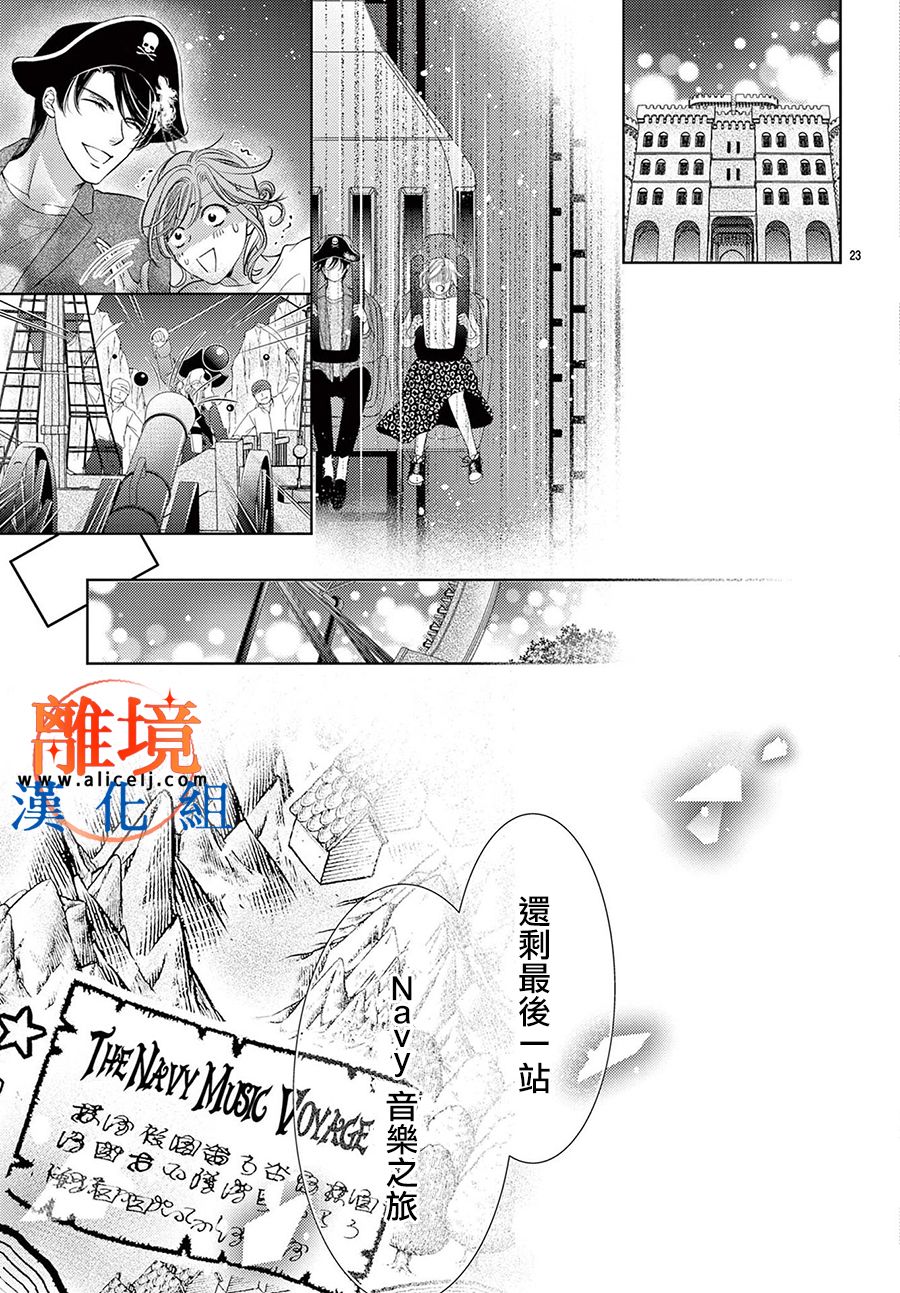 《不眠不休的追梦与恋爱》漫画最新章节第5话免费下拉式在线观看章节第【23】张图片