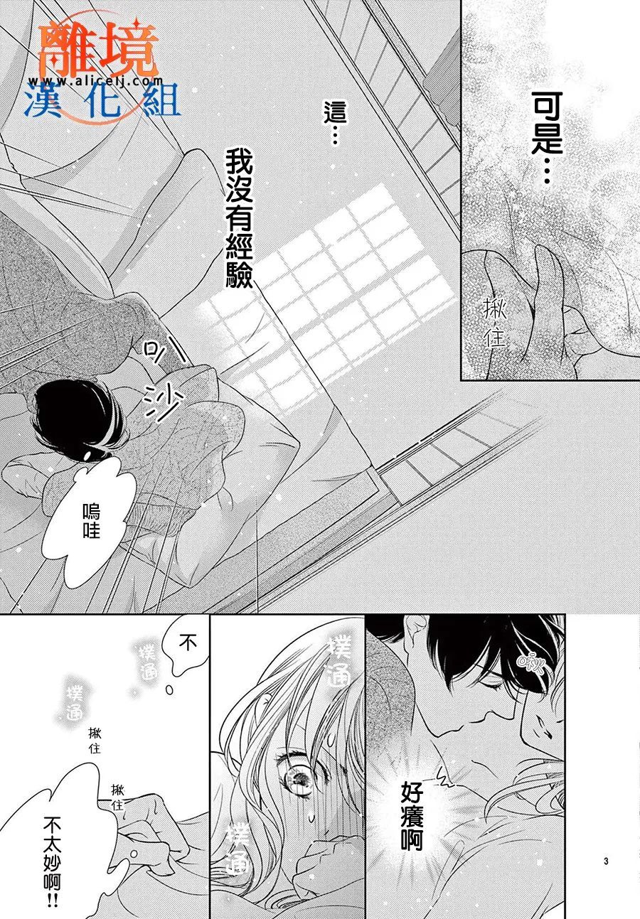 《不眠不休的追梦与恋爱》漫画最新章节第7话免费下拉式在线观看章节第【3】张图片