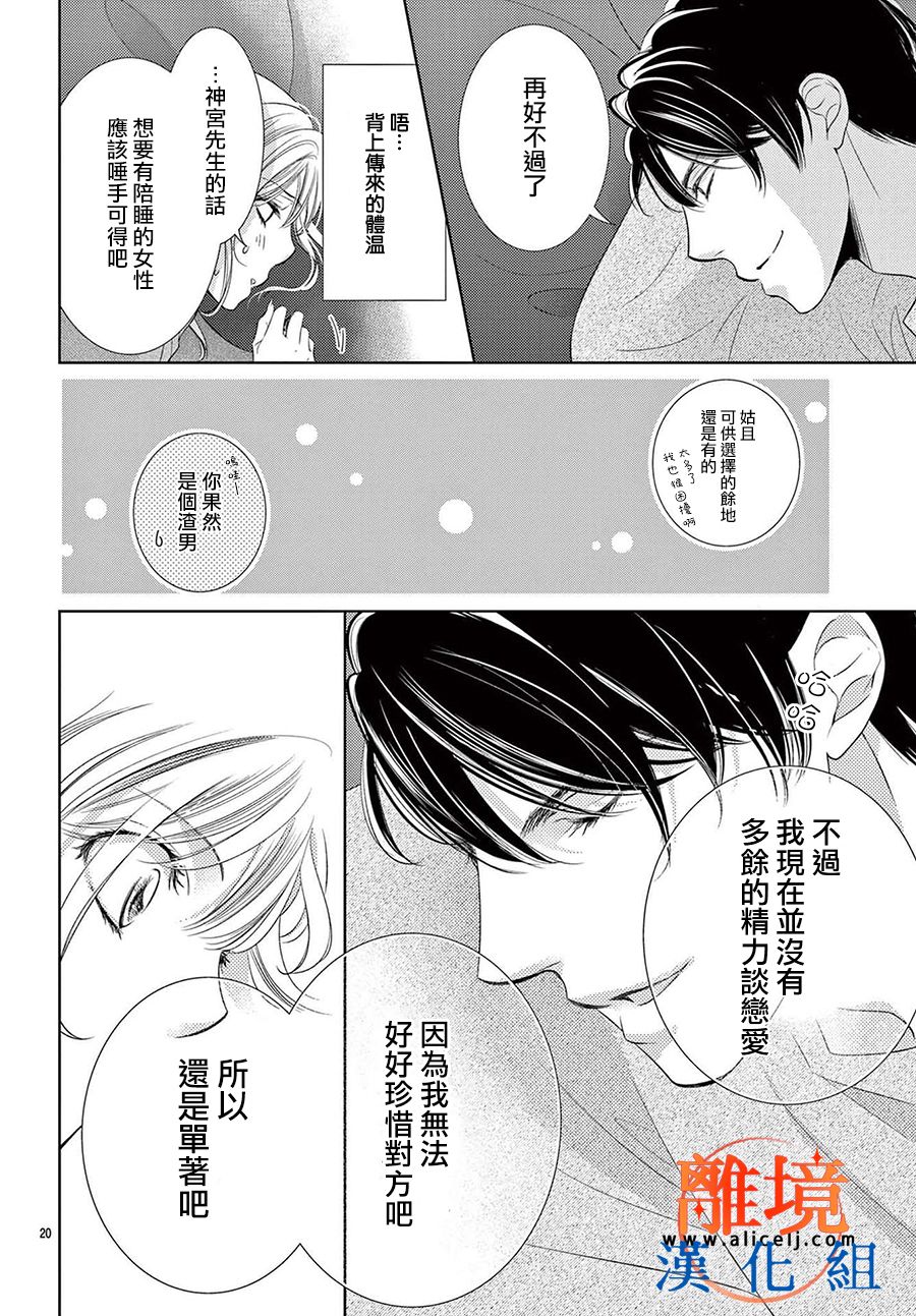 《不眠不休的追梦与恋爱》漫画最新章节第4话免费下拉式在线观看章节第【20】张图片