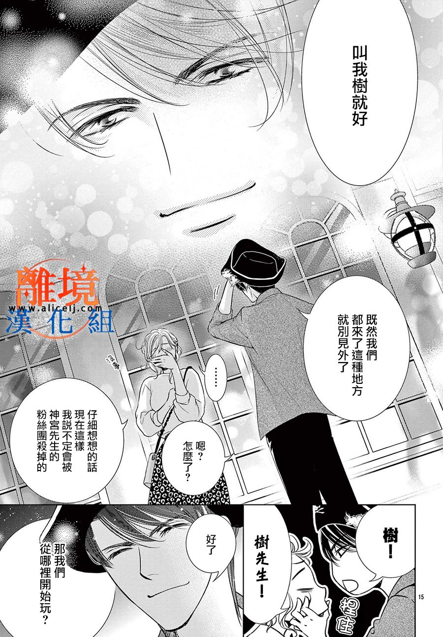 《不眠不休的追梦与恋爱》漫画最新章节第5话免费下拉式在线观看章节第【15】张图片