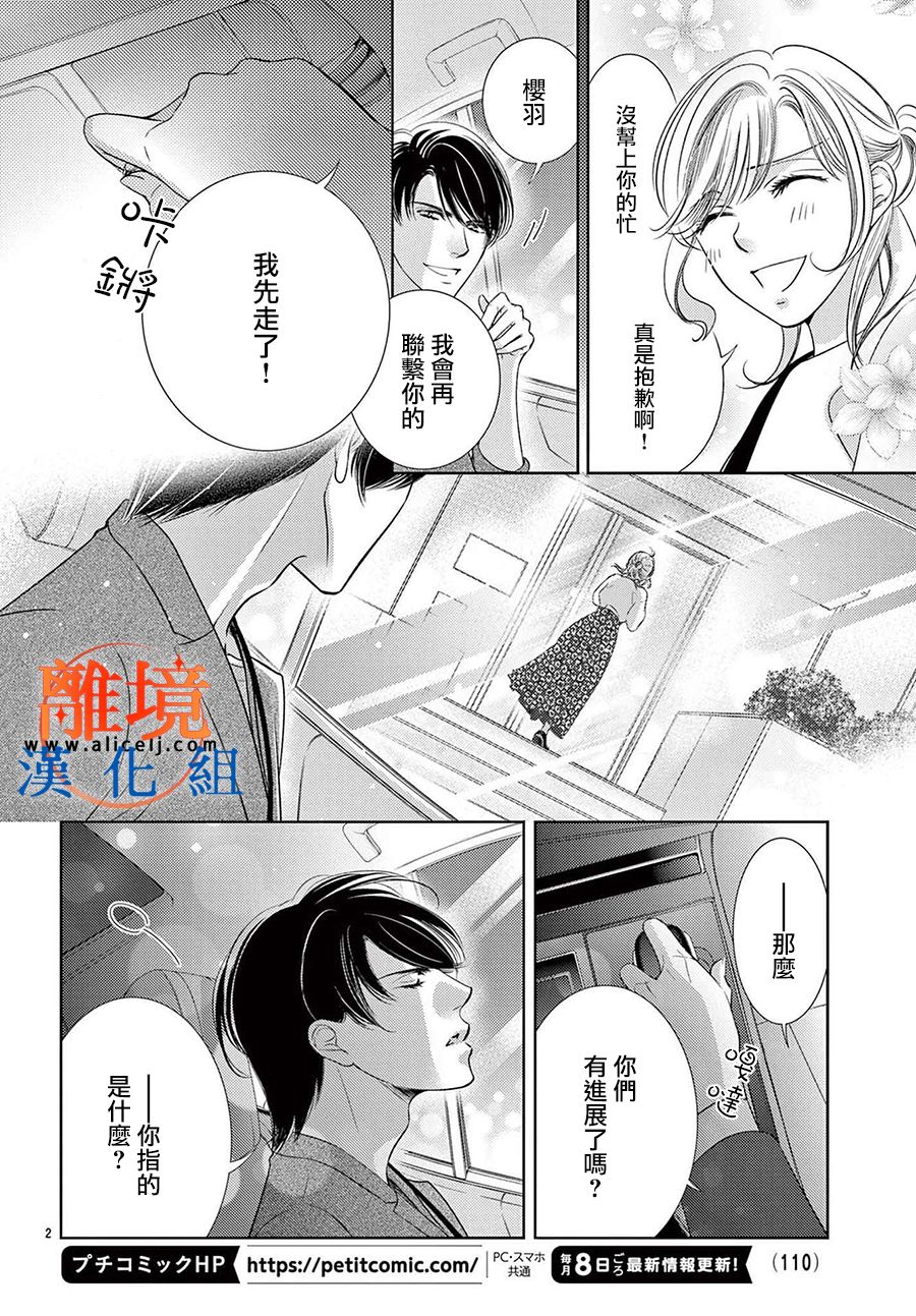 《不眠不休的追梦与恋爱》漫画最新章节番外01免费下拉式在线观看章节第【2】张图片