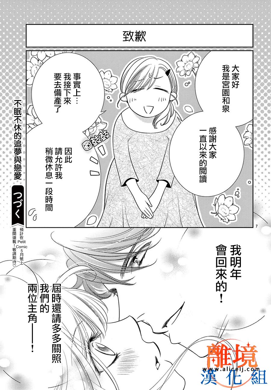 《不眠不休的追梦与恋爱》漫画最新章节番外01免费下拉式在线观看章节第【7】张图片