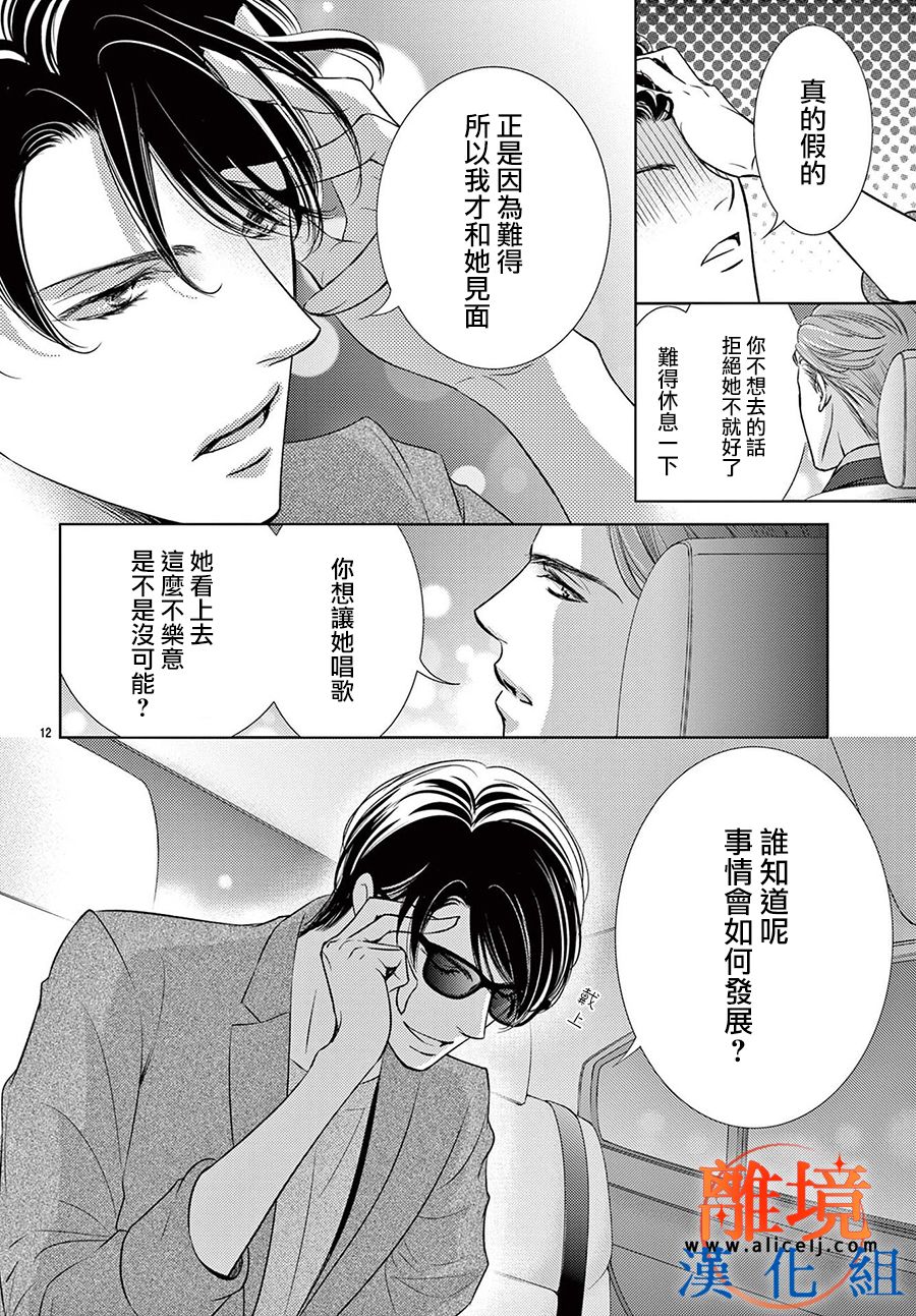 《不眠不休的追梦与恋爱》漫画最新章节第5话免费下拉式在线观看章节第【12】张图片