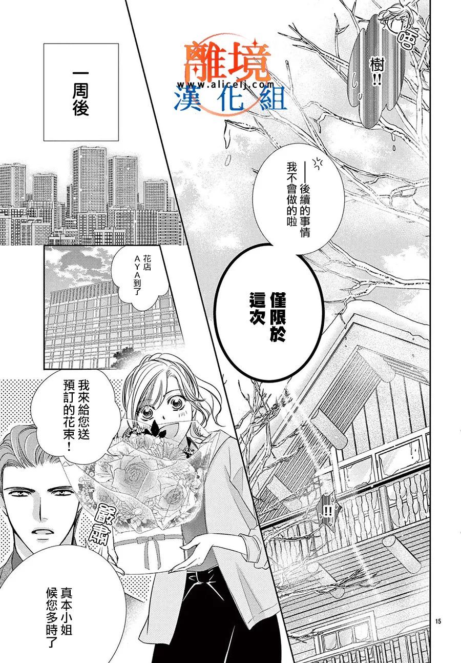 《不眠不休的追梦与恋爱》漫画最新章节第7话免费下拉式在线观看章节第【15】张图片