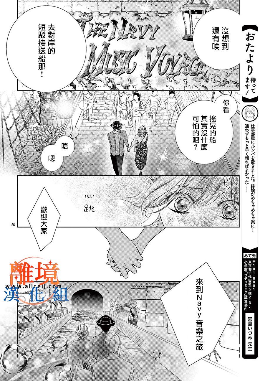 《不眠不休的追梦与恋爱》漫画最新章节第5话免费下拉式在线观看章节第【26】张图片