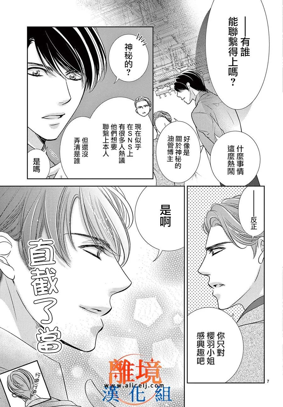 《不眠不休的追梦与恋爱》漫画最新章节第9话免费下拉式在线观看章节第【7】张图片