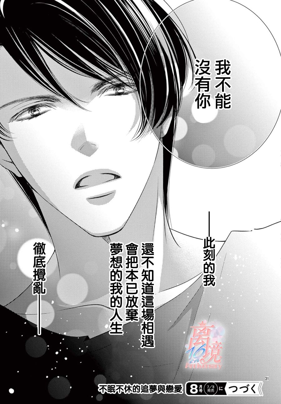 《不眠不休的追梦与恋爱》漫画最新章节第1话免费下拉式在线观看章节第【35】张图片