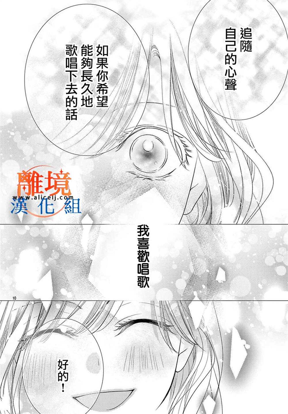 《不眠不休的追梦与恋爱》漫画最新章节第10话免费下拉式在线观看章节第【19】张图片