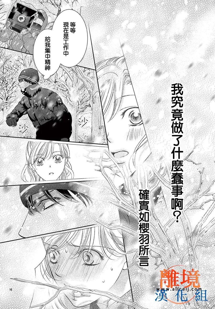 《不眠不休的追梦与恋爱》漫画最新章节第6话免费下拉式在线观看章节第【18】张图片