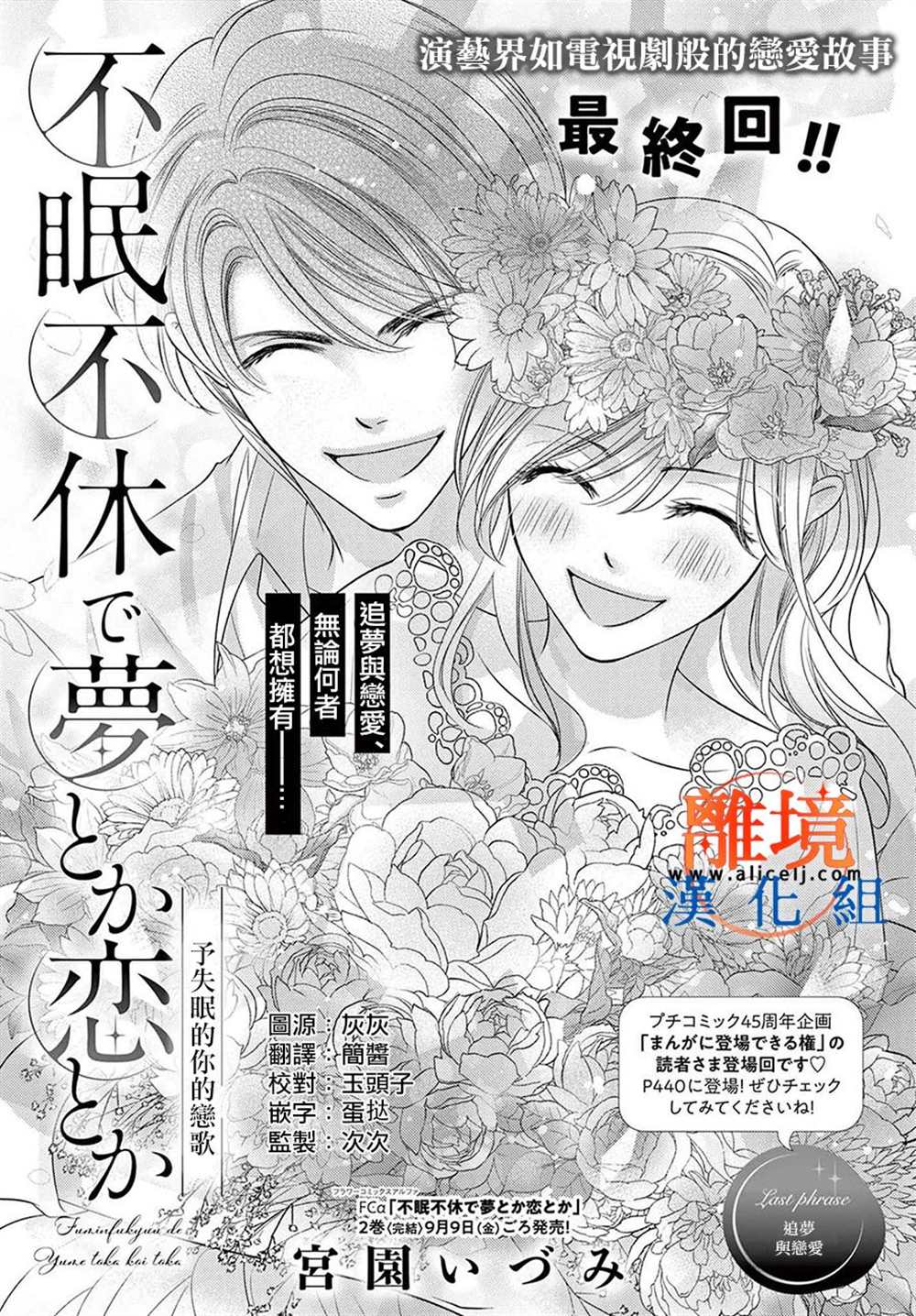 《不眠不休的追梦与恋爱》漫画最新章节第10话免费下拉式在线观看章节第【2】张图片