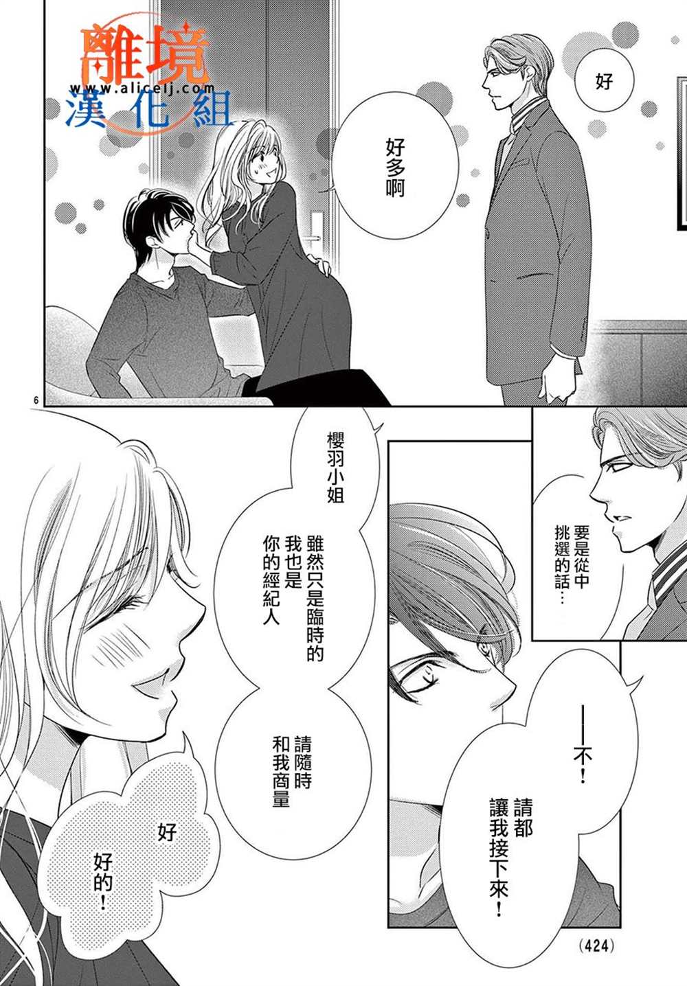 《不眠不休的追梦与恋爱》漫画最新章节第10话免费下拉式在线观看章节第【11】张图片