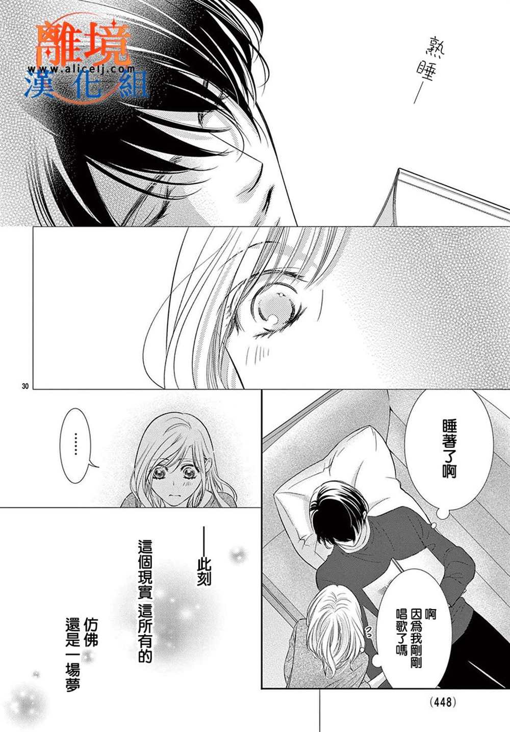 《不眠不休的追梦与恋爱》漫画最新章节第10话免费下拉式在线观看章节第【59】张图片