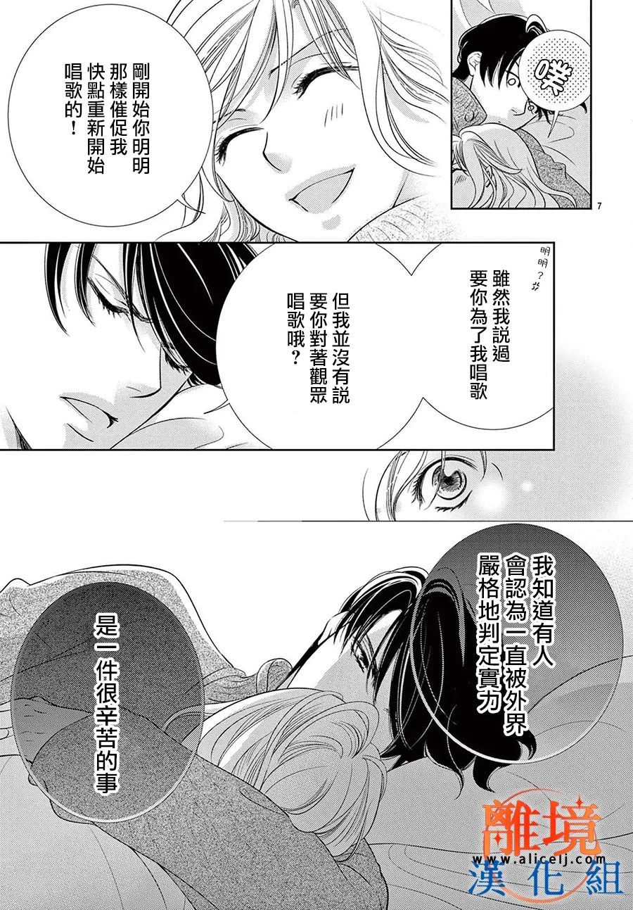 《不眠不休的追梦与恋爱》漫画最新章节第7话免费下拉式在线观看章节第【7】张图片