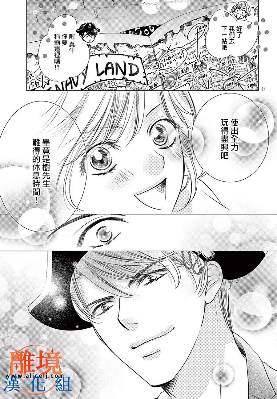 《不眠不休的追梦与恋爱》漫画最新章节第5话免费下拉式在线观看章节第【21】张图片