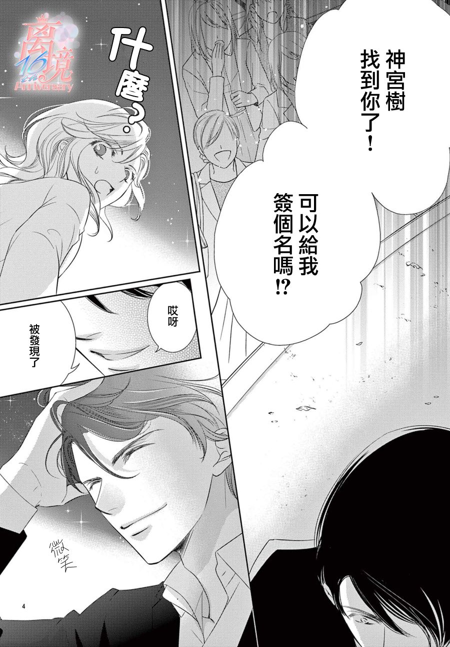 《不眠不休的追梦与恋爱》漫画最新章节第1话免费下拉式在线观看章节第【8】张图片