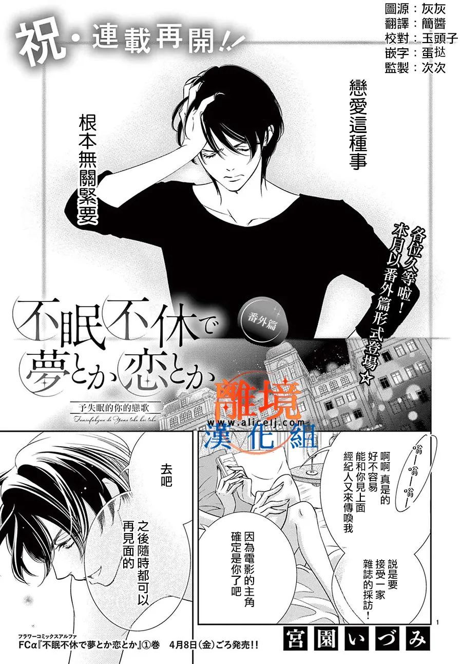 《不眠不休的追梦与恋爱》漫画最新章节番外02免费下拉式在线观看章节第【1】张图片