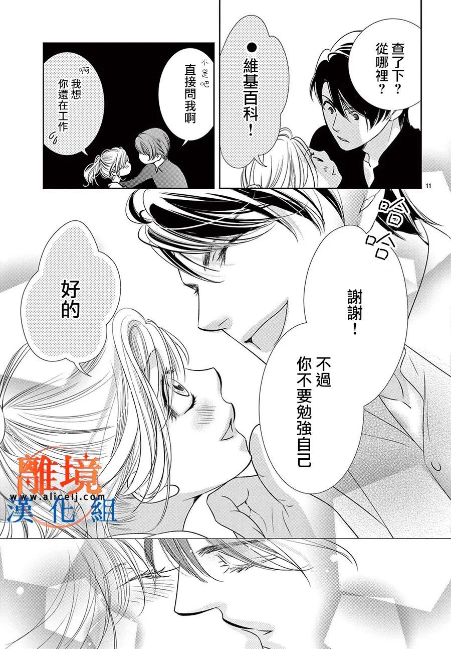 《不眠不休的追梦与恋爱》漫画最新章节第9话免费下拉式在线观看章节第【11】张图片