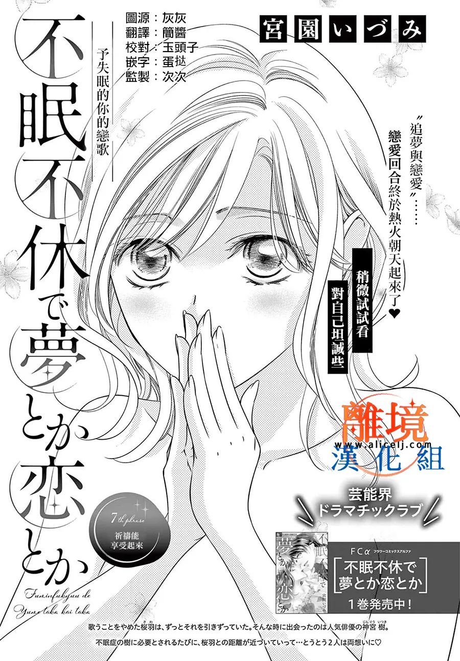 《不眠不休的追梦与恋爱》漫画最新章节第7话免费下拉式在线观看章节第【1】张图片