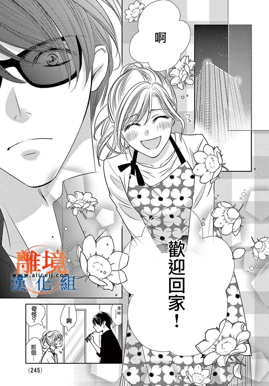 《不眠不休的追梦与恋爱》漫画最新章节第9话免费下拉式在线观看章节第【9】张图片