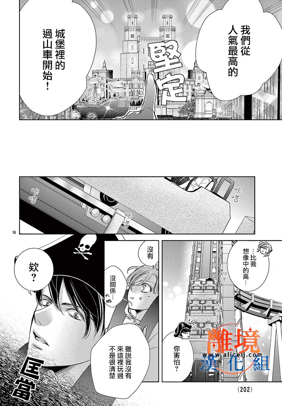 《不眠不休的追梦与恋爱》漫画最新章节第5话免费下拉式在线观看章节第【16】张图片