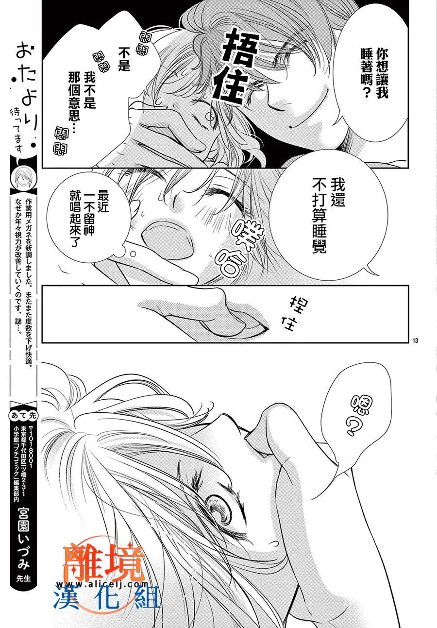 《不眠不休的追梦与恋爱》漫画最新章节第9话免费下拉式在线观看章节第【13】张图片