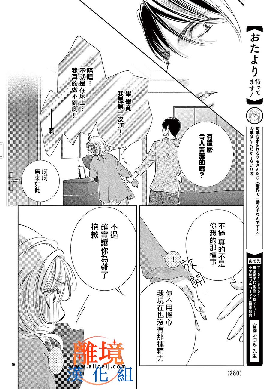 《不眠不休的追梦与恋爱》漫画最新章节第4话免费下拉式在线观看章节第【16】张图片