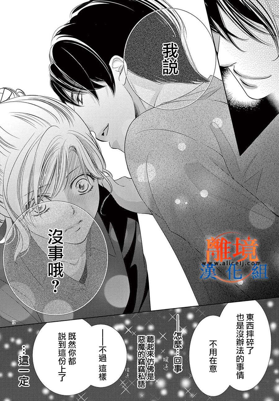 《不眠不休的追梦与恋爱》漫画最新章节第4话免费下拉式在线观看章节第【12】张图片