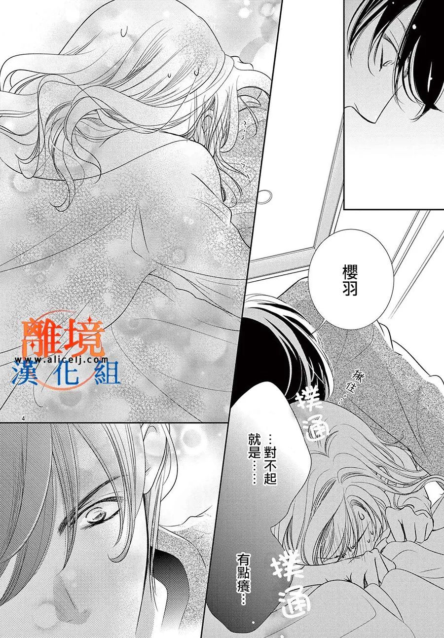 《不眠不休的追梦与恋爱》漫画最新章节第7话免费下拉式在线观看章节第【4】张图片