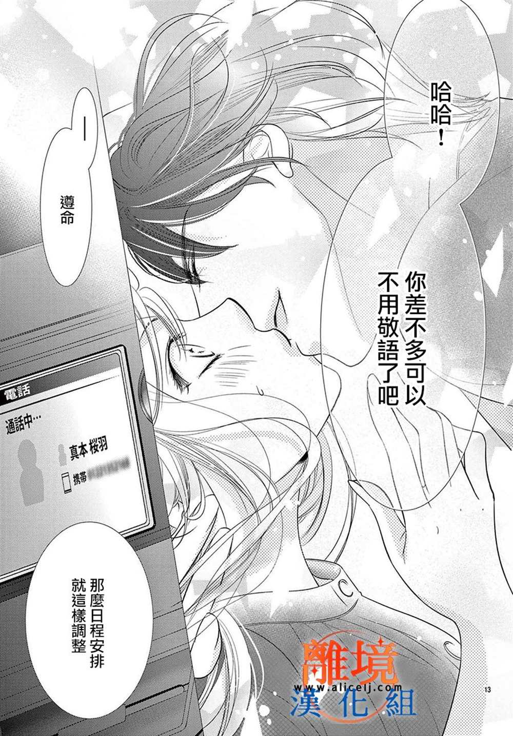 《不眠不休的追梦与恋爱》漫画最新章节第10话免费下拉式在线观看章节第【26】张图片