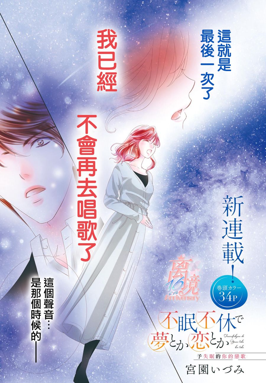 《不眠不休的追梦与恋爱》漫画最新章节第1话免费下拉式在线观看章节第【2】张图片