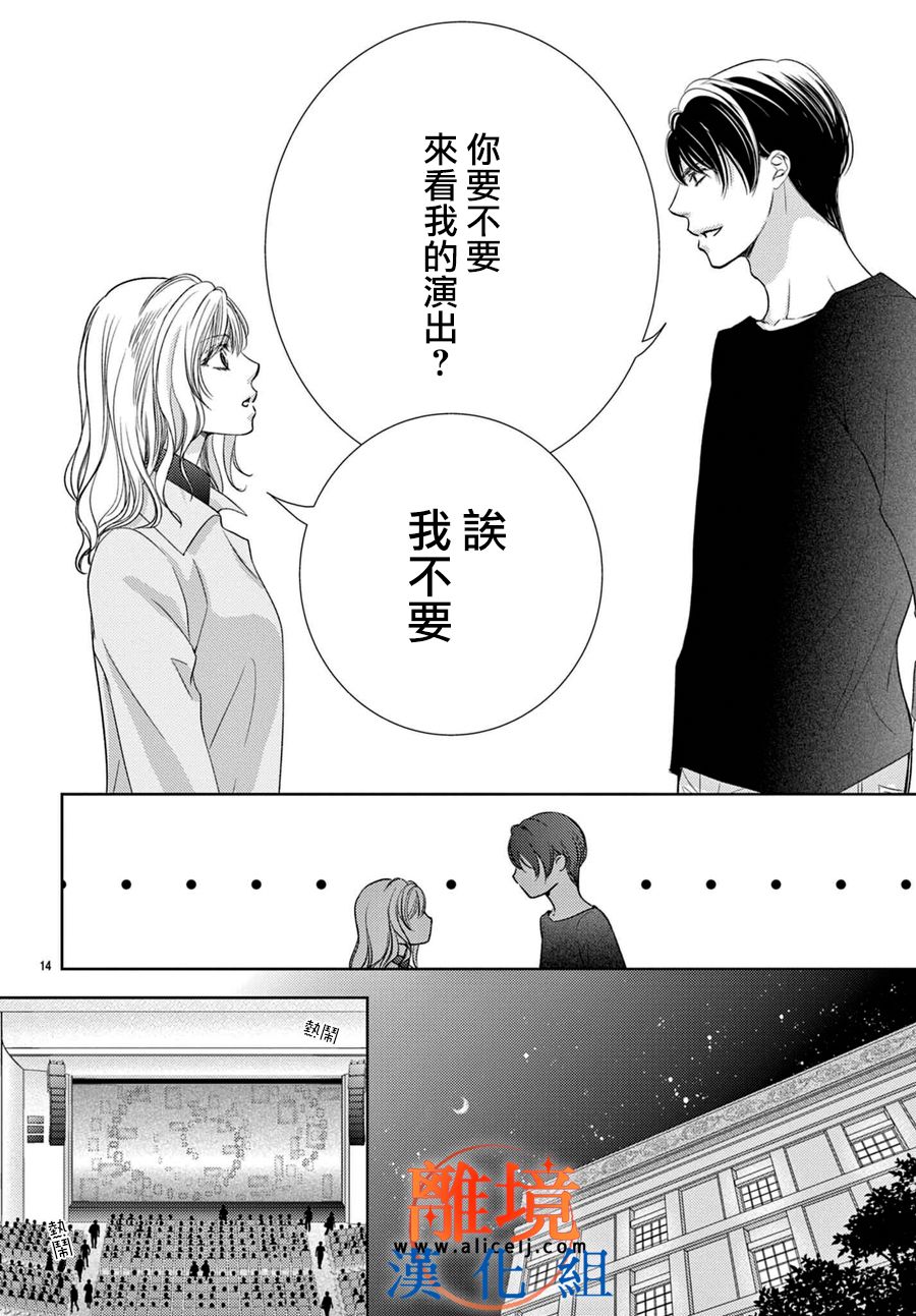 《不眠不休的追梦与恋爱》漫画最新章节第2话免费下拉式在线观看章节第【14】张图片