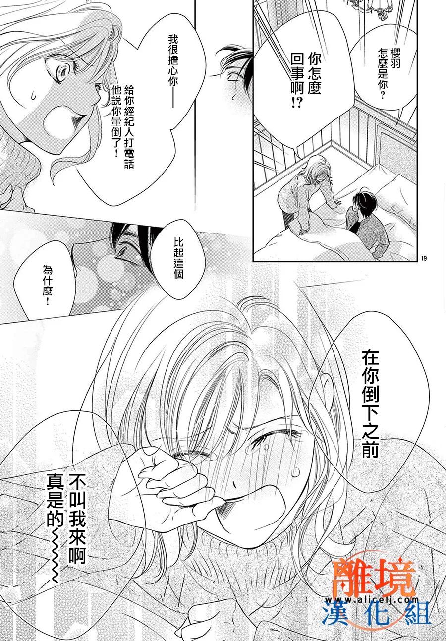 《不眠不休的追梦与恋爱》漫画最新章节第6话免费下拉式在线观看章节第【21】张图片