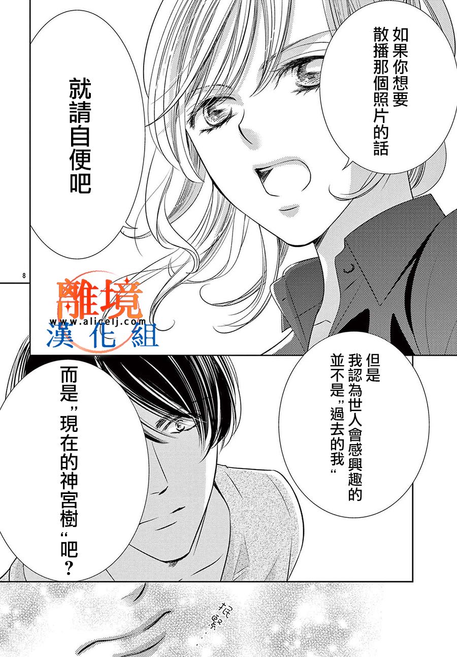 《不眠不休的追梦与恋爱》漫画最新章节第4话免费下拉式在线观看章节第【8】张图片