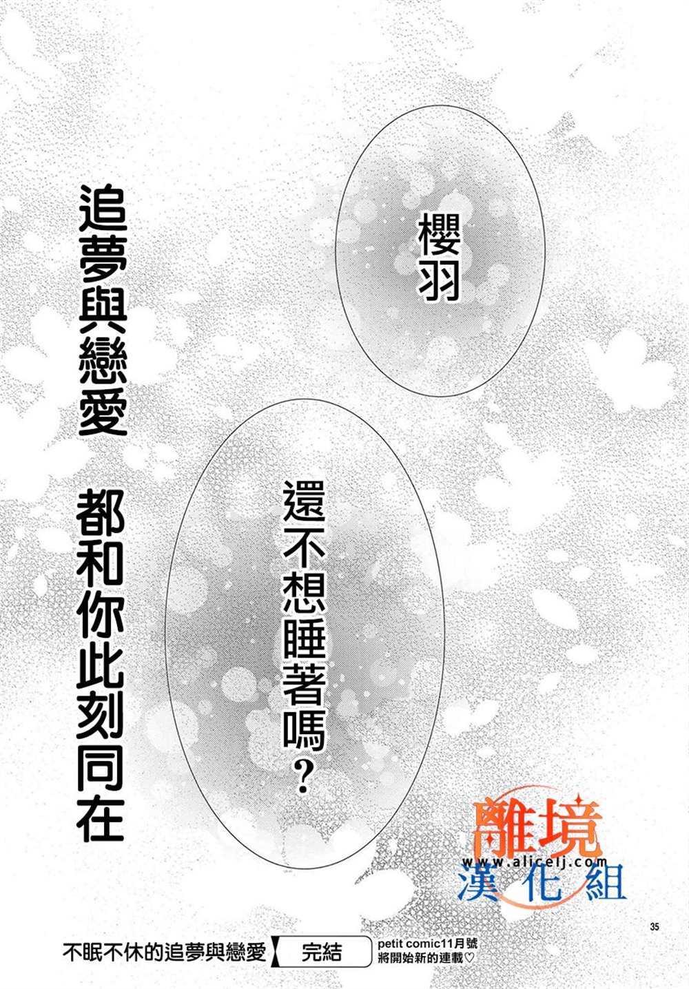 《不眠不休的追梦与恋爱》漫画最新章节第10话免费下拉式在线观看章节第【69】张图片