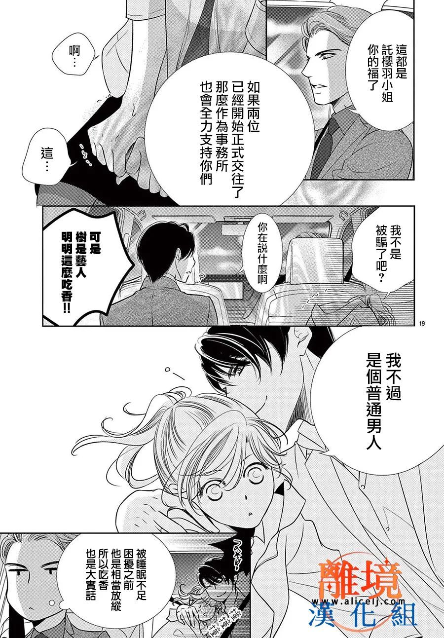 《不眠不休的追梦与恋爱》漫画最新章节第7话免费下拉式在线观看章节第【19】张图片