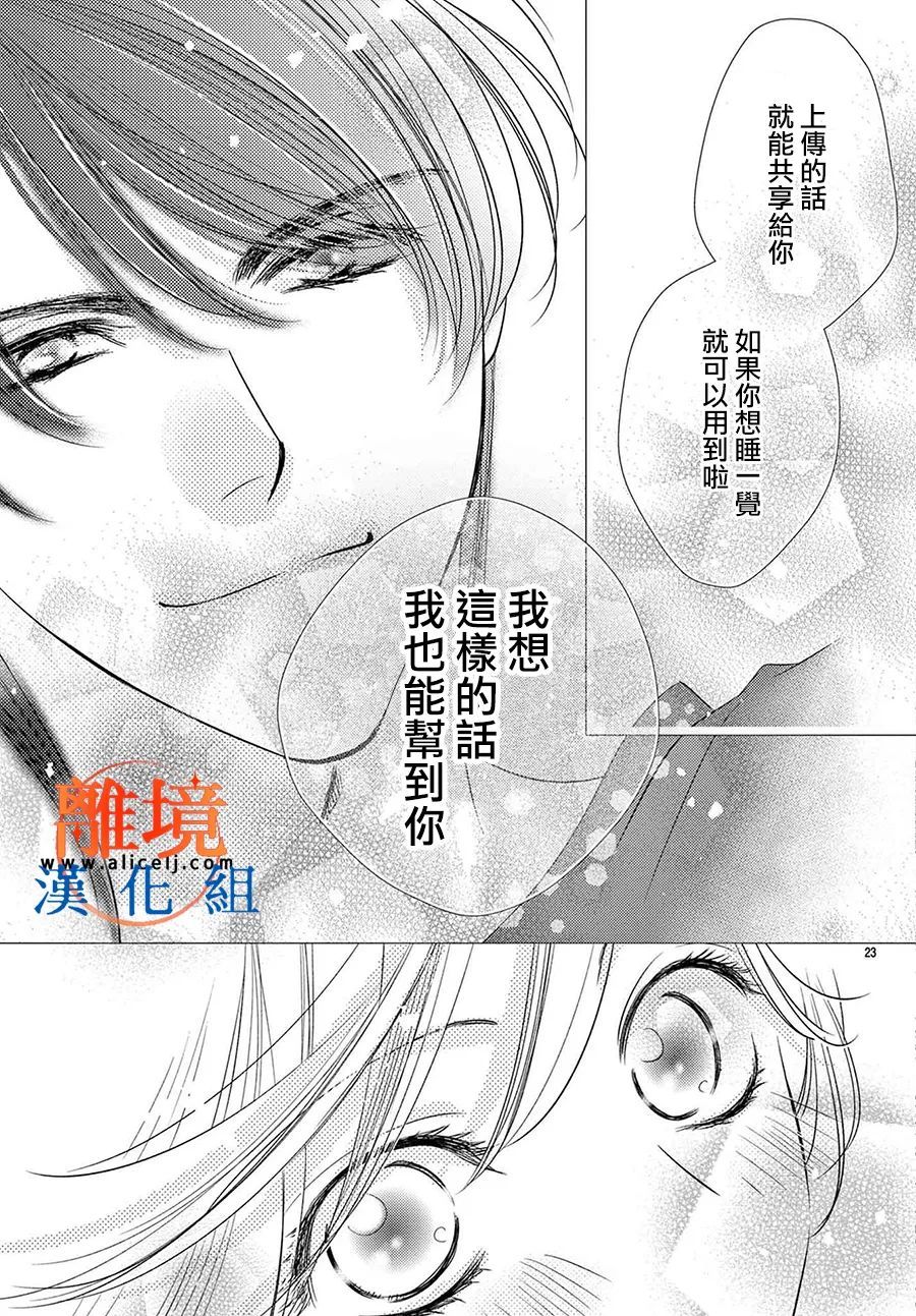 《不眠不休的追梦与恋爱》漫画最新章节第9话免费下拉式在线观看章节第【23】张图片