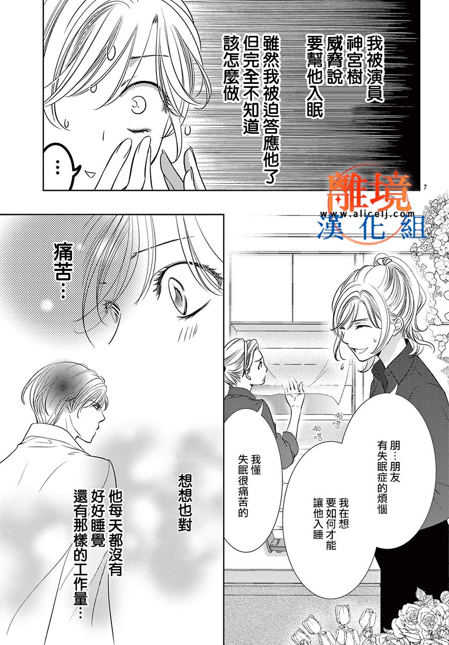 《不眠不休的追梦与恋爱》漫画最新章节第5话免费下拉式在线观看章节第【7】张图片