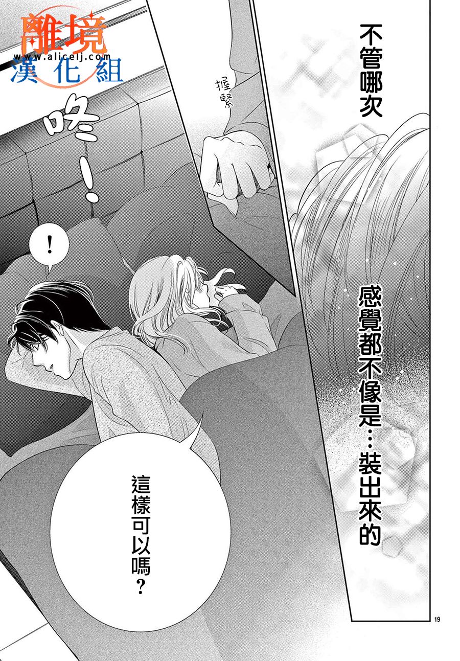 《不眠不休的追梦与恋爱》漫画最新章节第4话免费下拉式在线观看章节第【19】张图片